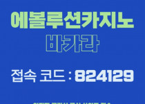 에볼루션카지노 바카라 계정 보호 7단계 – 2FA·피싱 차단·로그 점검